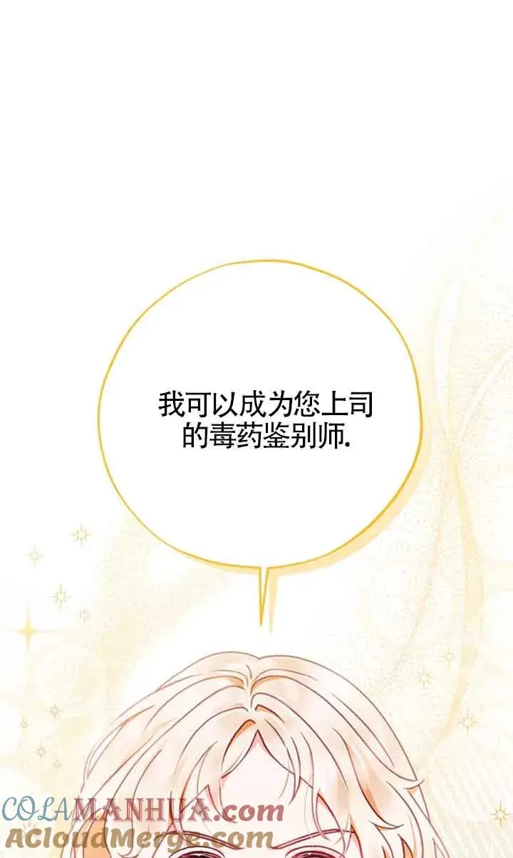 成为反派的鉴毒师快看漫画漫画,第03话3图