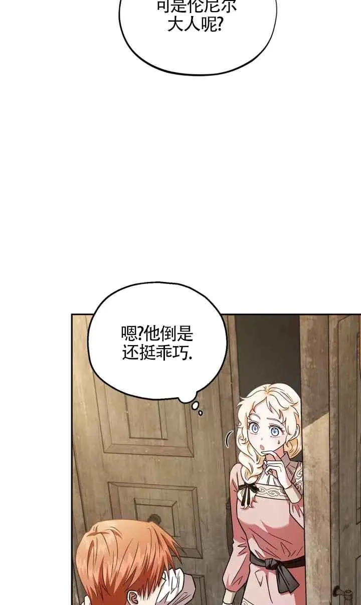 成为反派的鉴毒师小说大结局漫画,第07话5图