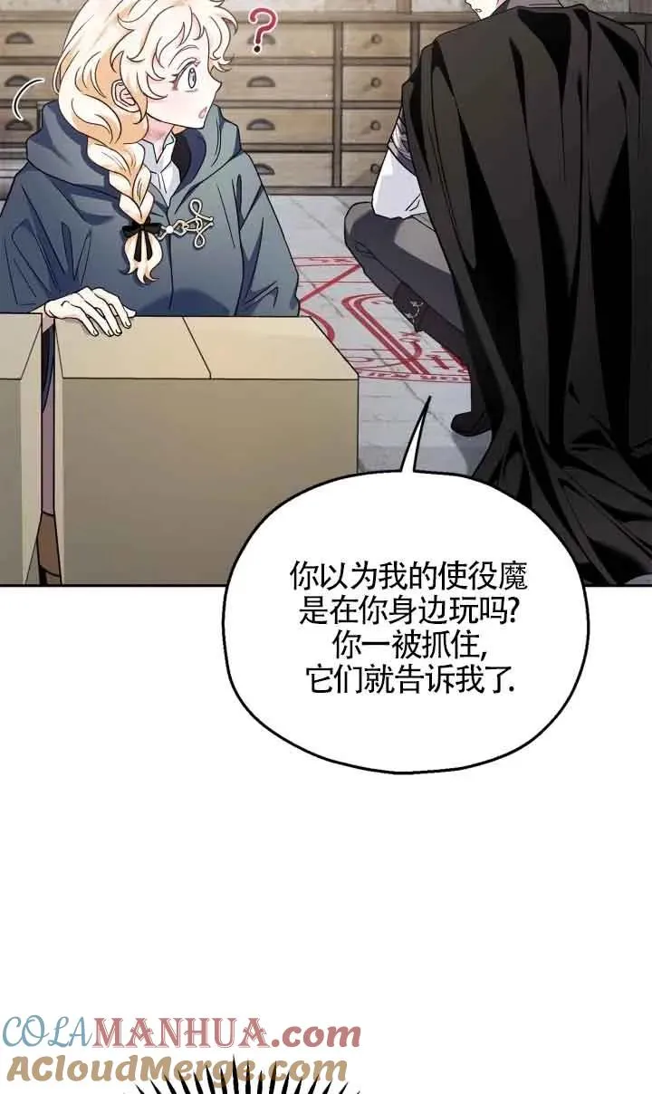 成为反派的鉴毒师小说漫画,第09话2图