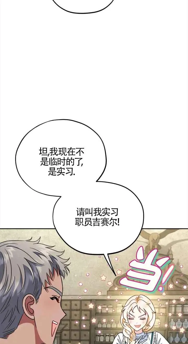 成为反派的鉴毒师小说漫画,第06话4图