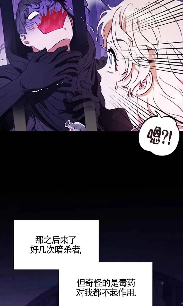 成为反派的鉴毒师50话漫画,第01话2图