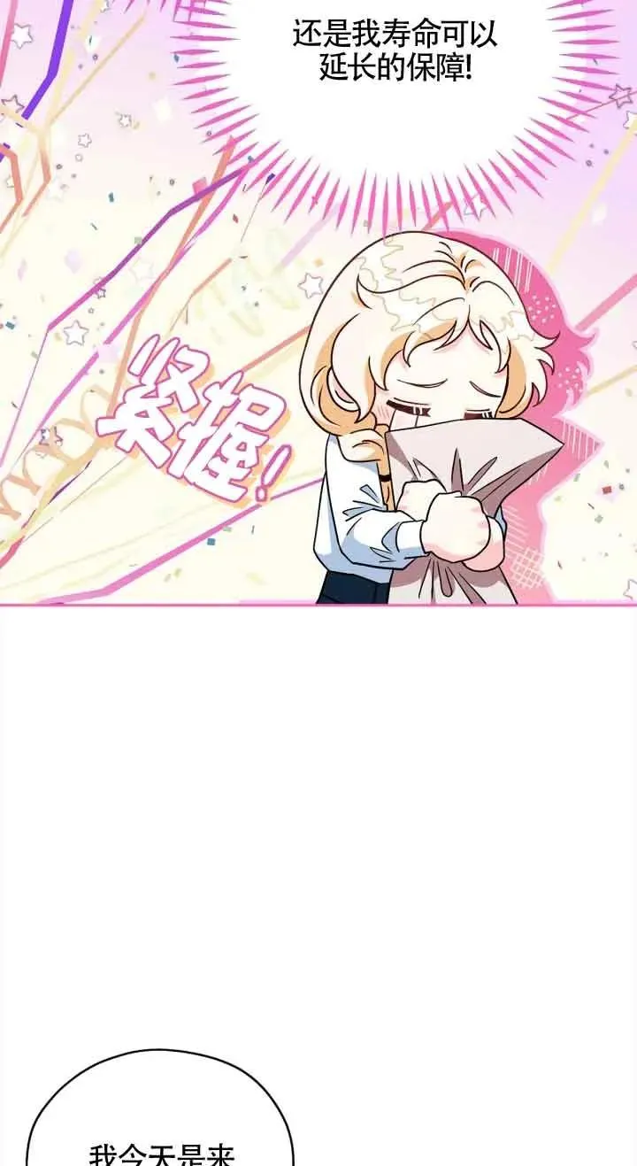 成为反派的鉴毒师小说漫画,第06话4图