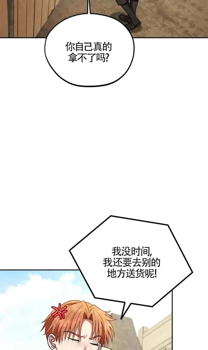 成为反派的鉴毒师小说大结局漫画,第07话3图