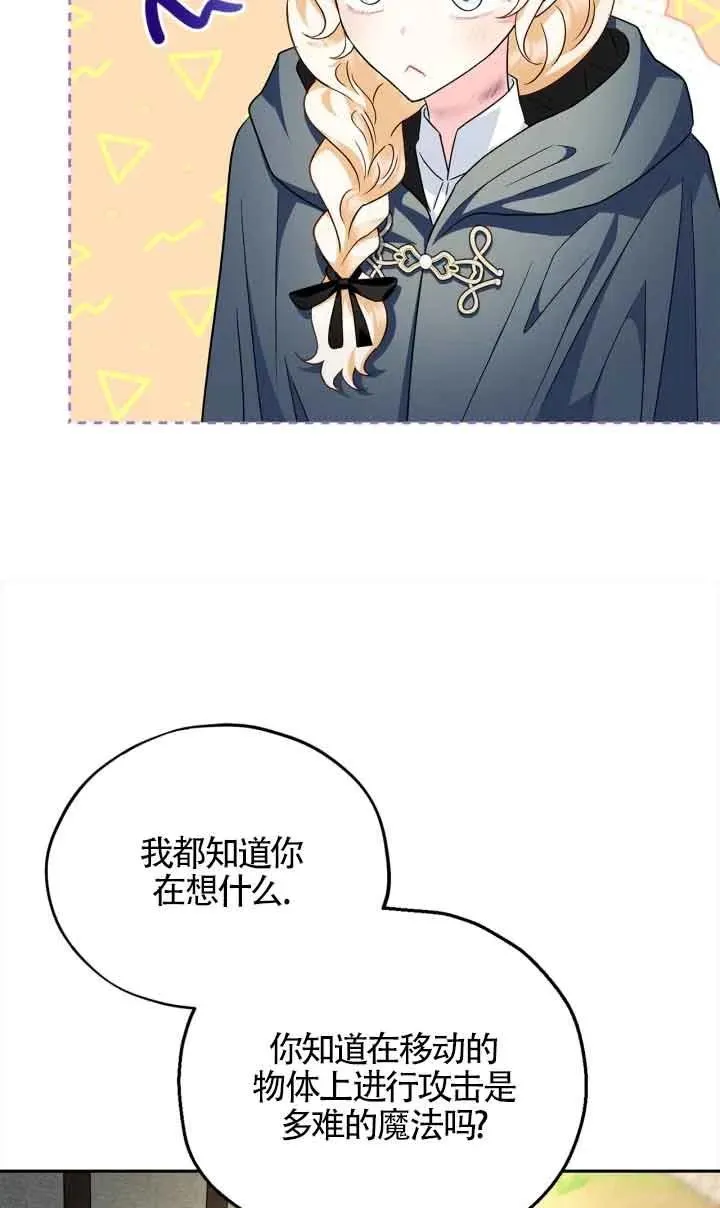 成为反派的鉴毒师小说漫画,第09话2图