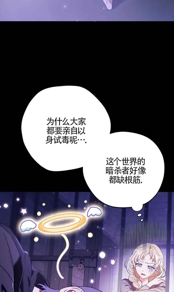 成为反派的鉴毒师50话漫画,第01话4图