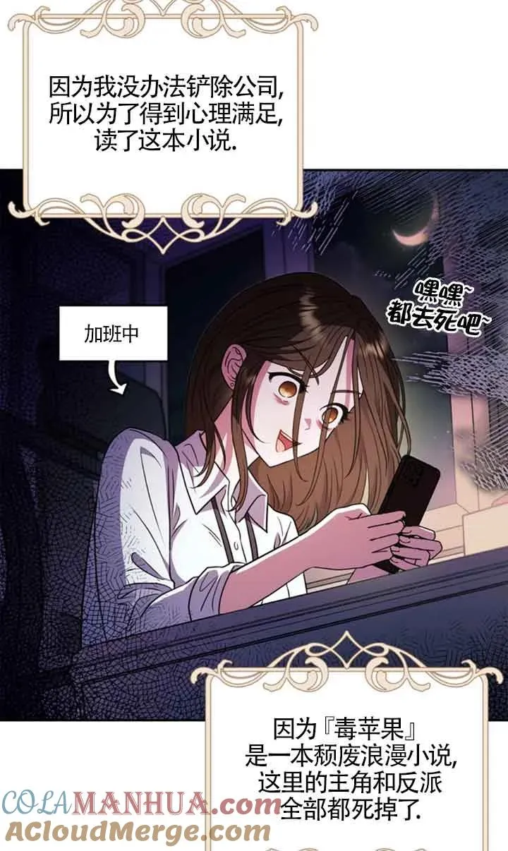 成为反派的鉴毒师为什么不更新了漫画,第01话1图