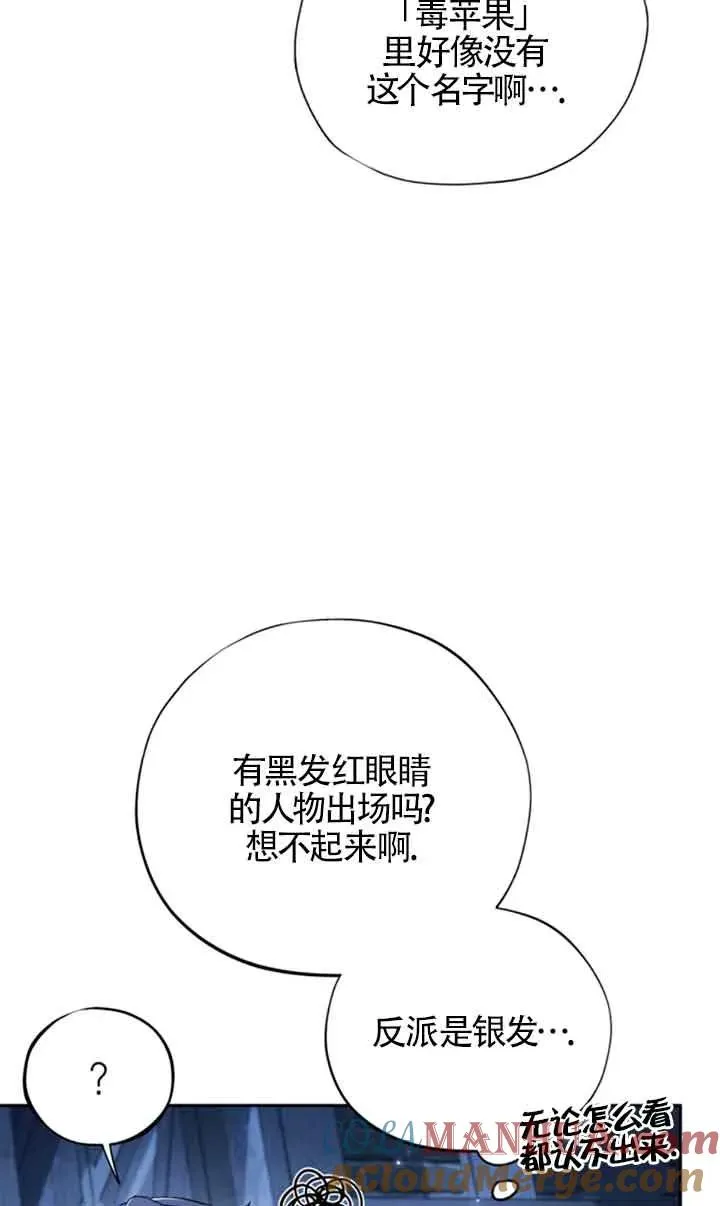 成为反派的鉴毒师解说漫画,第02话5图