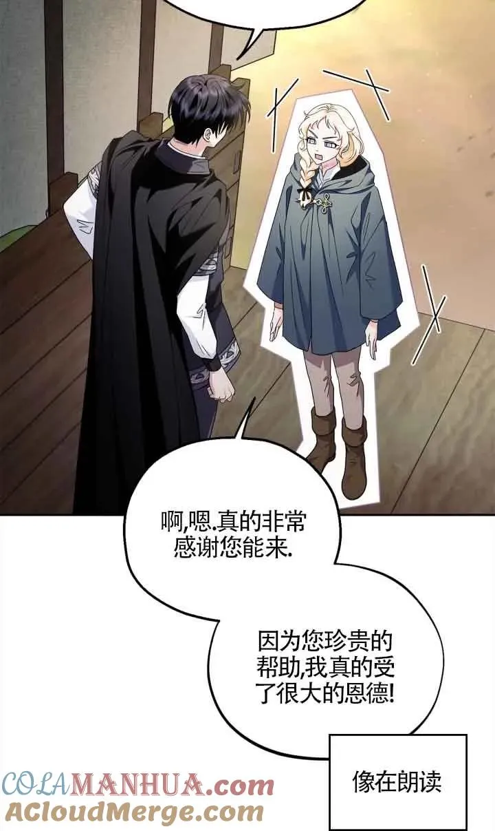 成为反派的鉴毒师小说漫画,第09话3图