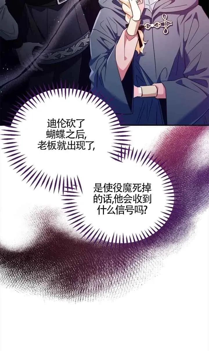 成为反派的鉴毒师小说漫画,第09话3图