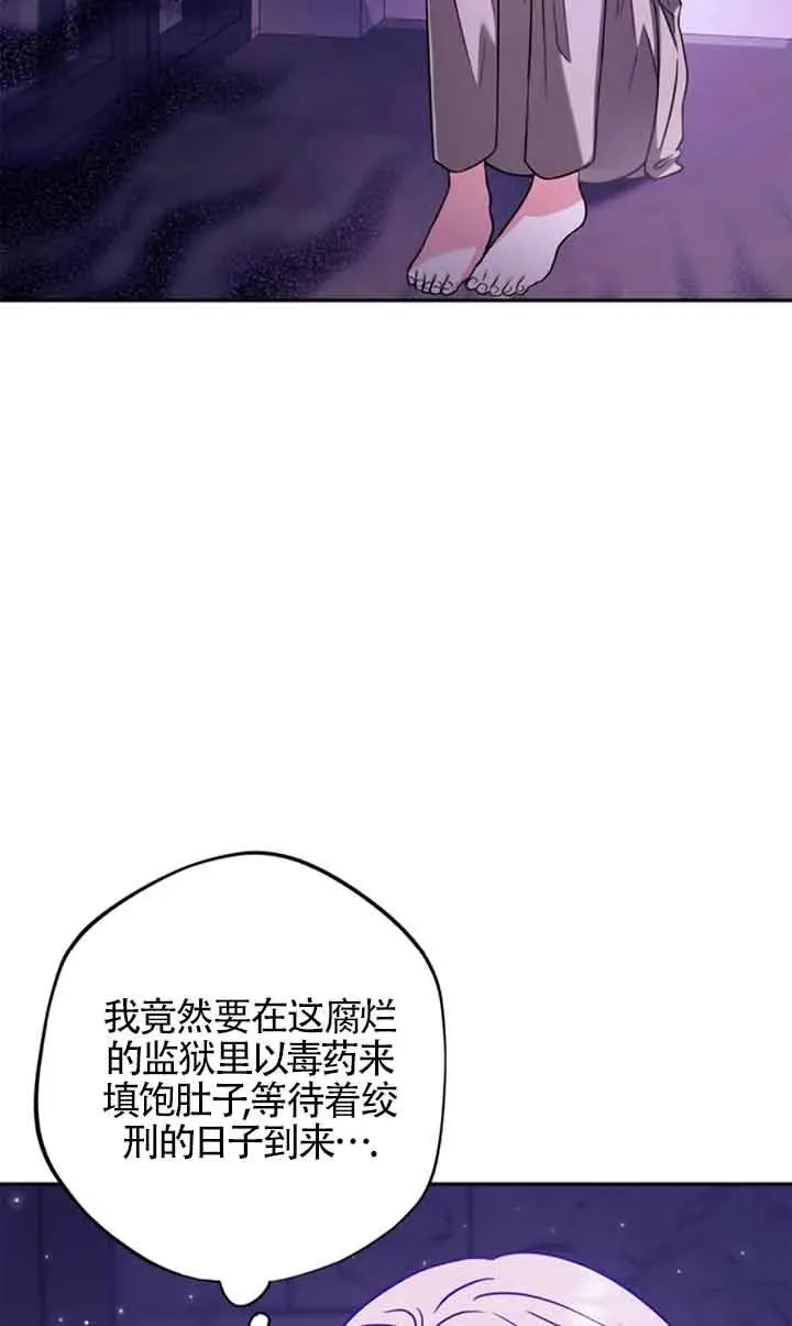 成为反派的鉴毒师第28集漫画,第01话4图