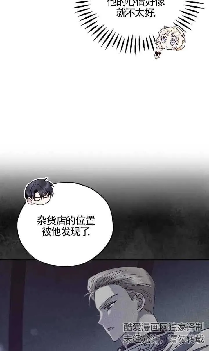 成为反派的鉴毒师小说漫画,第09话3图