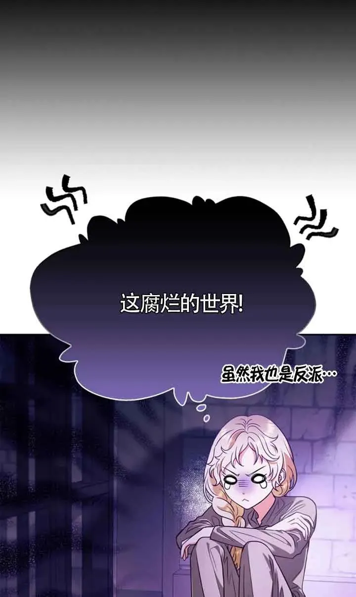 成为反派的鉴毒师第28集漫画,第01话3图