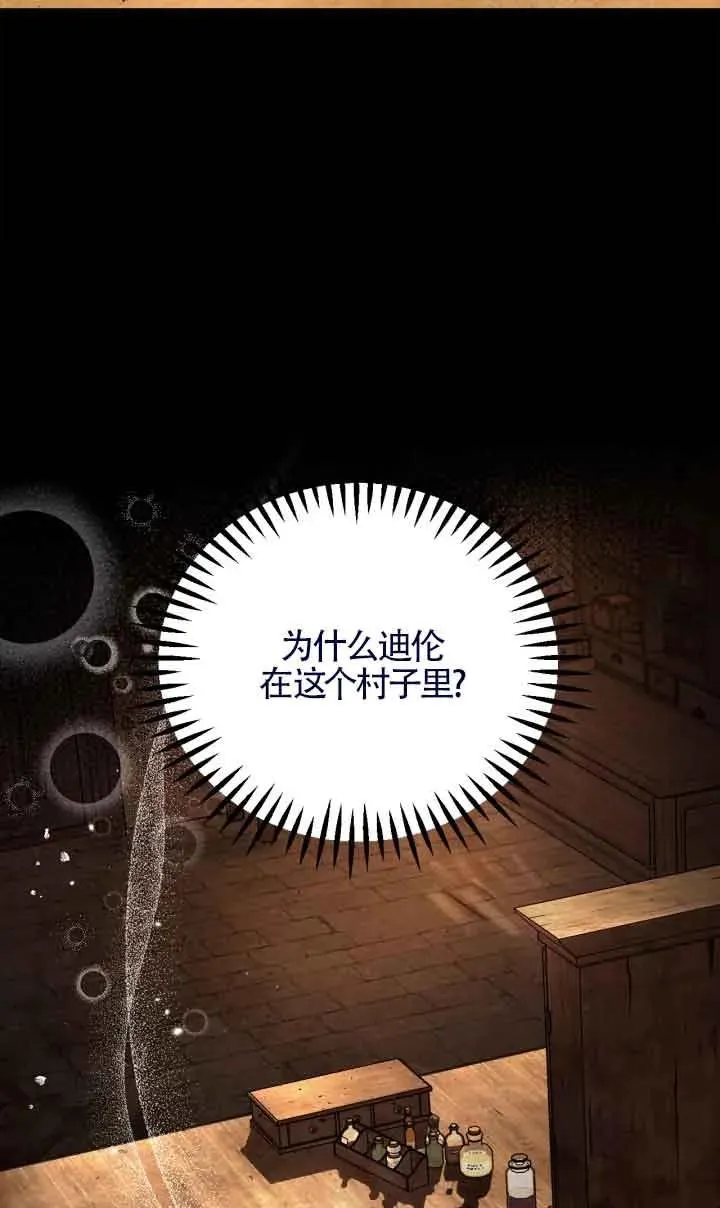 成为反派的鉴毒师小说大结局漫画,第07话2图