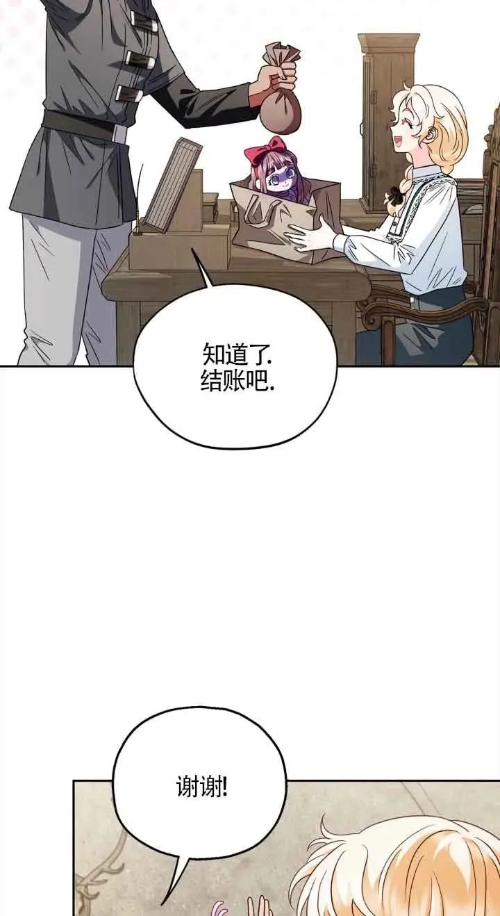 成为反派的鉴毒师小说漫画,第06话3图