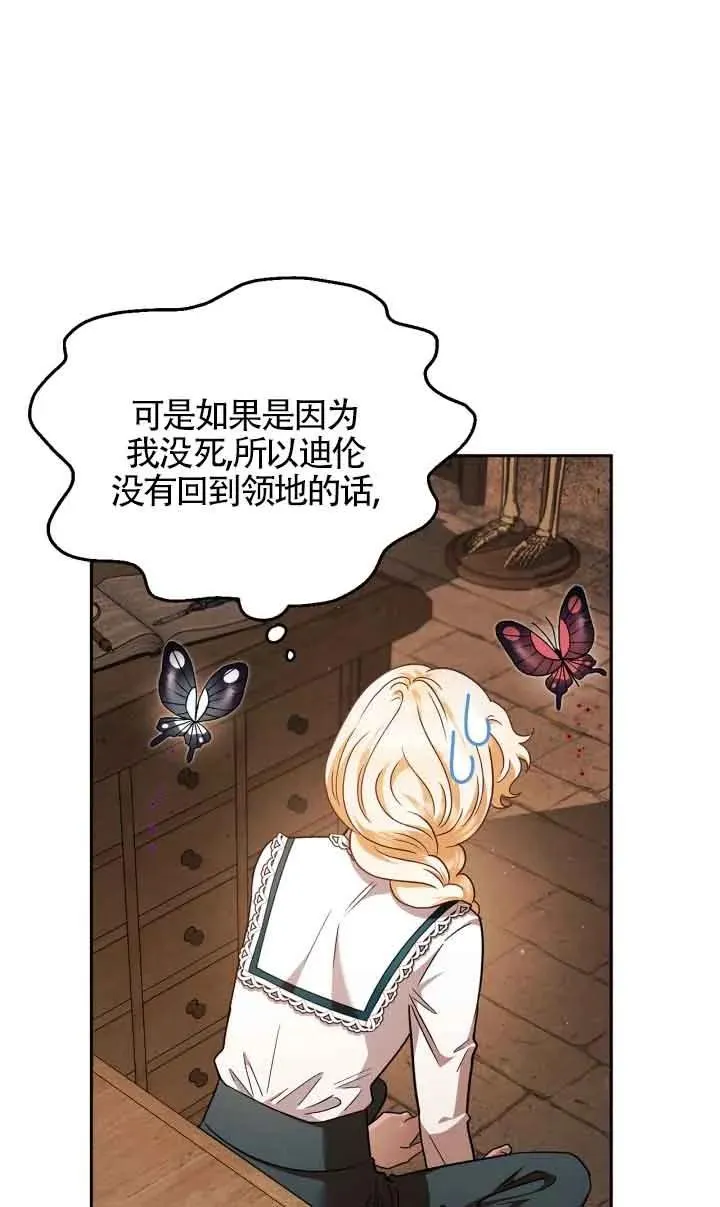 成为反派的鉴毒师小说大结局漫画,第07话3图