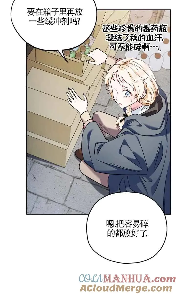 成为反派的鉴毒师小说漫画,第09话3图