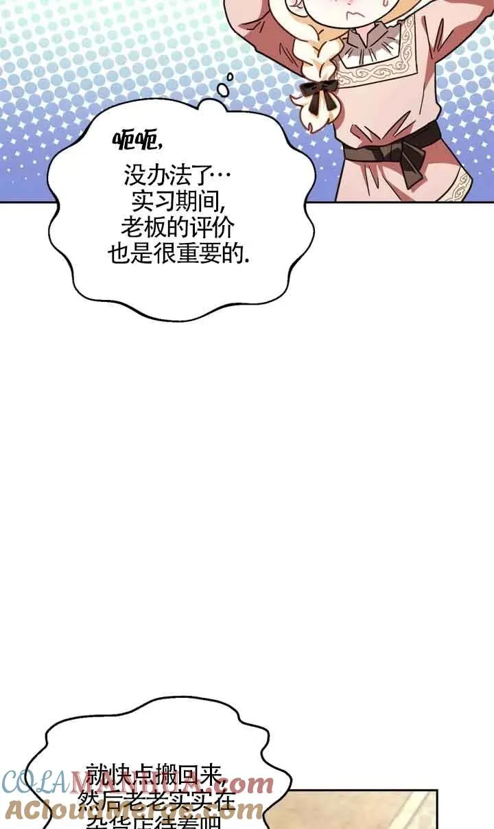 成为反派的鉴毒师小说大结局漫画,第07话5图