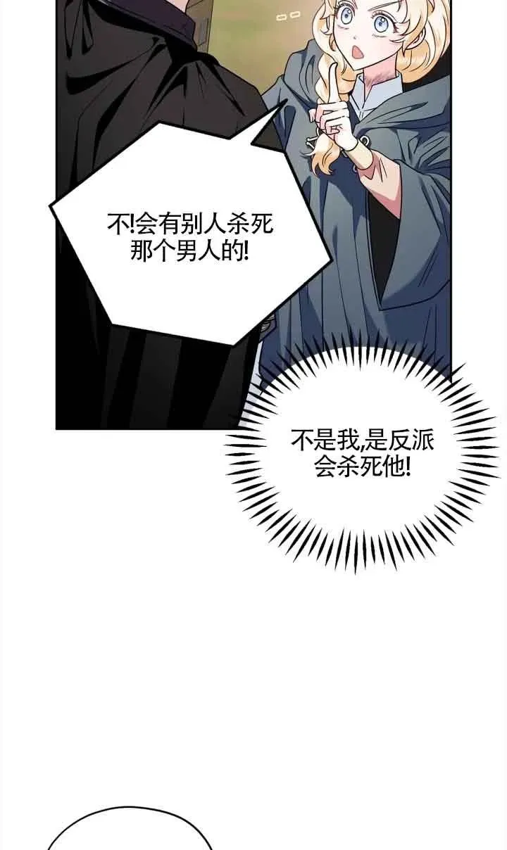 成为反派的鉴毒师小说漫画,第09话2图