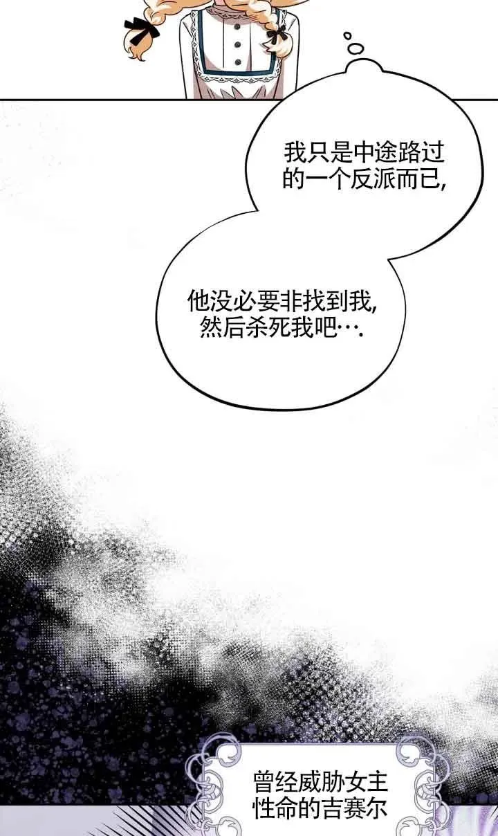 成为反派的鉴毒师小说大结局漫画,第07话5图