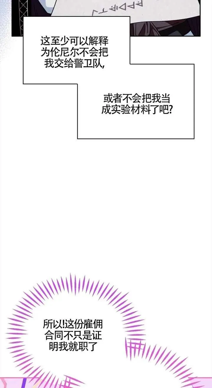 成为反派的鉴毒师小说漫画,第06话3图