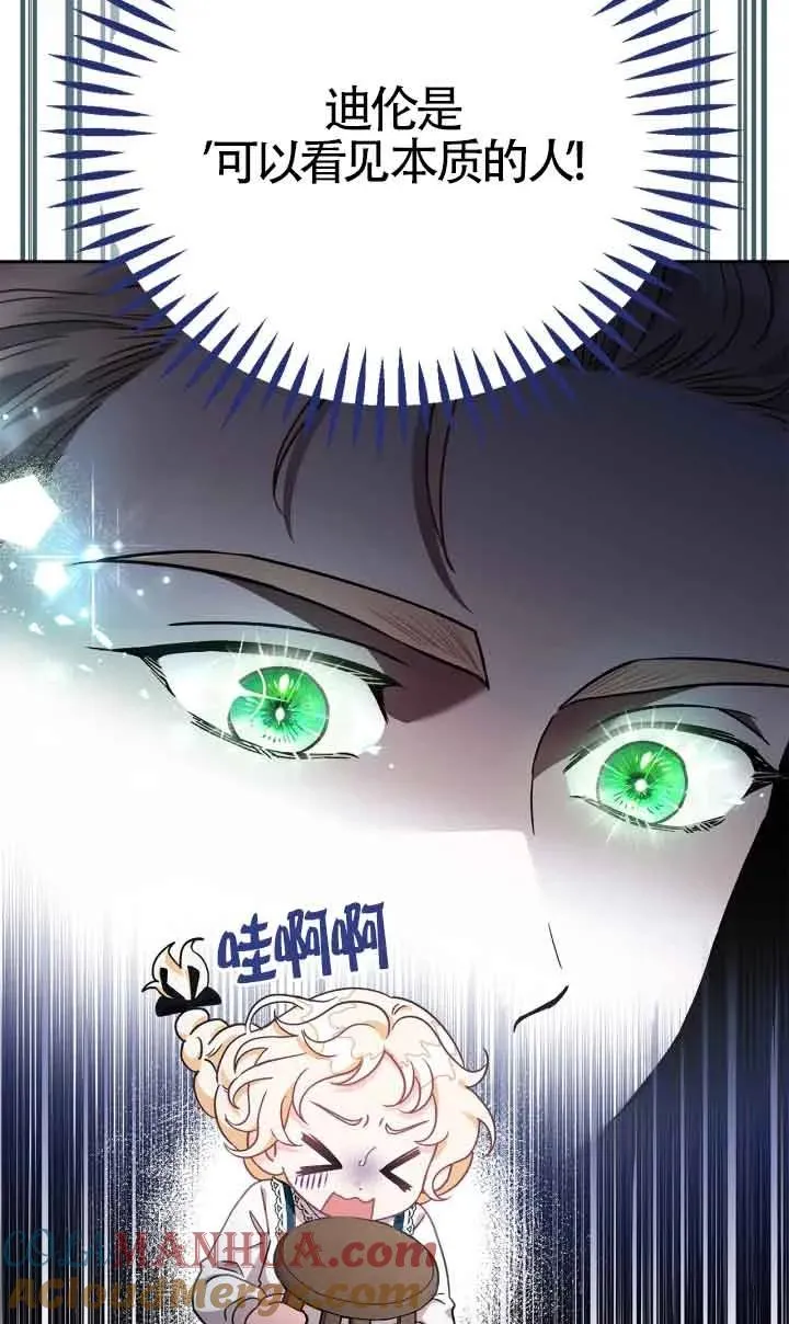 成为反派的鉴毒师小说大结局漫画,第07话2图