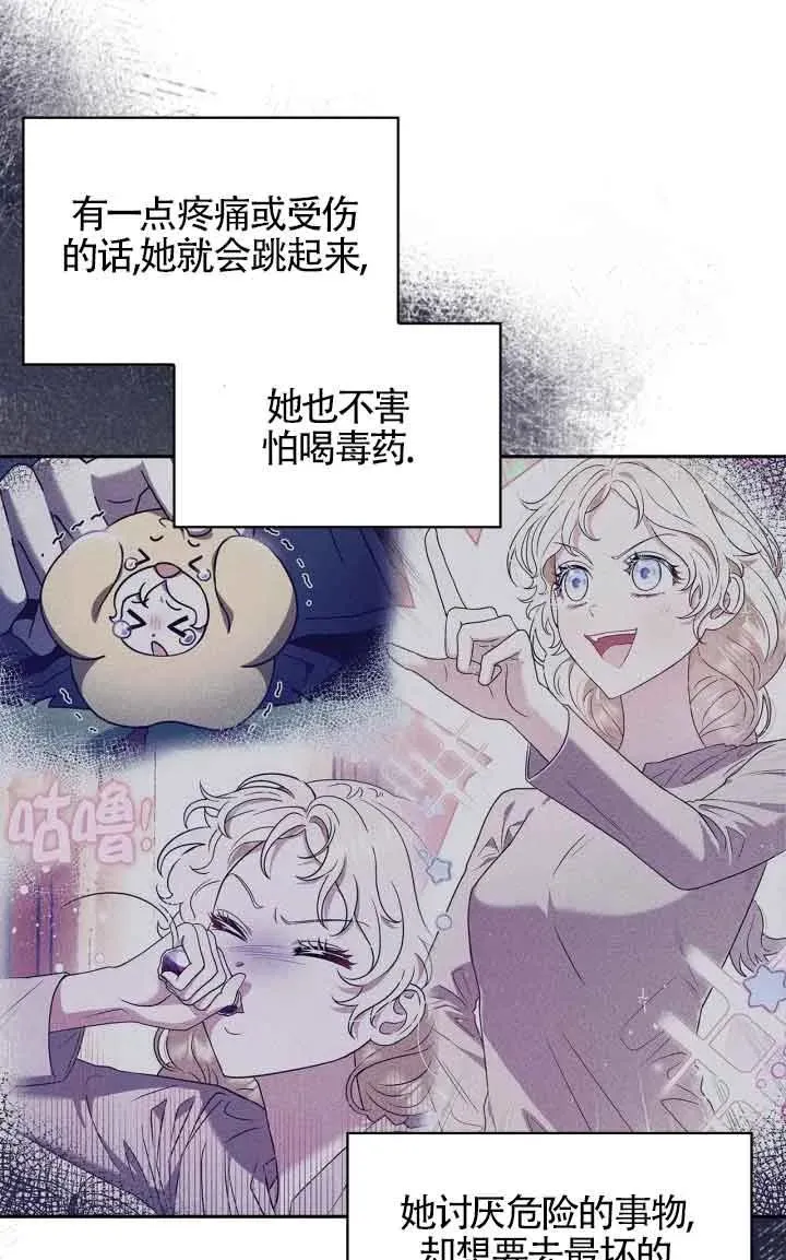 成为反派的鉴毒师快看漫画漫画,第05话2图