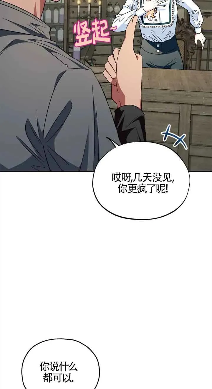 成为反派的鉴毒师小说漫画,第06话5图