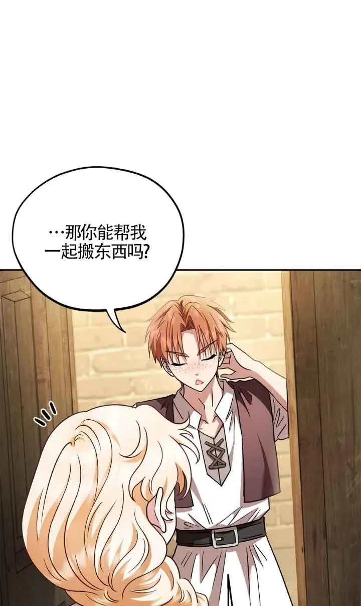 成为反派的鉴毒师小说大结局漫画,第07话3图