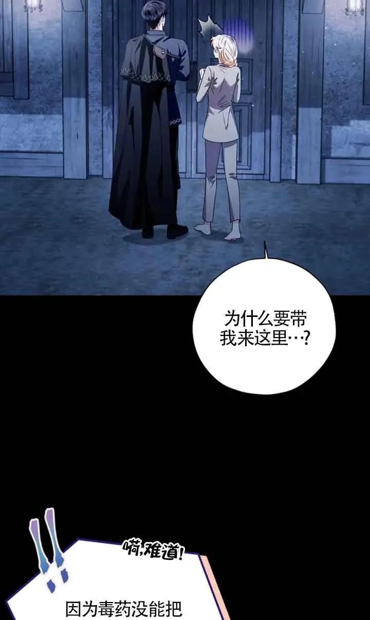 成为反派的鉴毒师快看漫画漫画,第03话3图