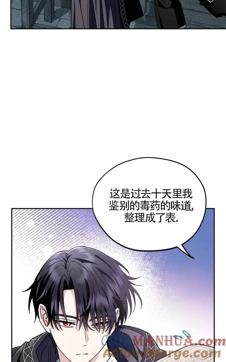 成为反派的鉴毒师快看漫画漫画,第05话3图