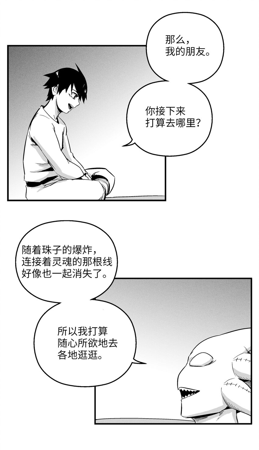 降兽至尊漫画,007 你是我的朋友3图