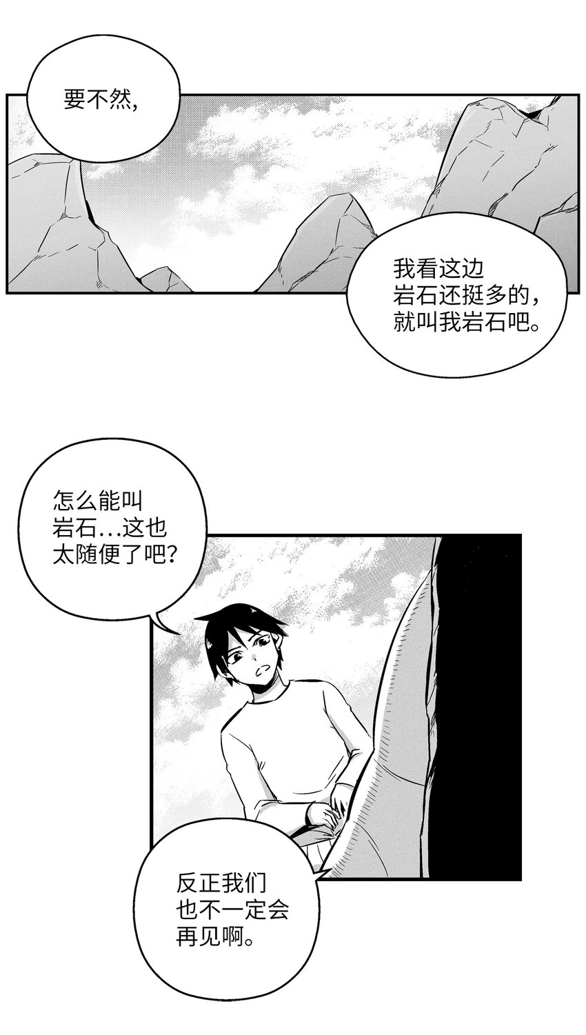 降兽至尊漫画,007 你是我的朋友5图