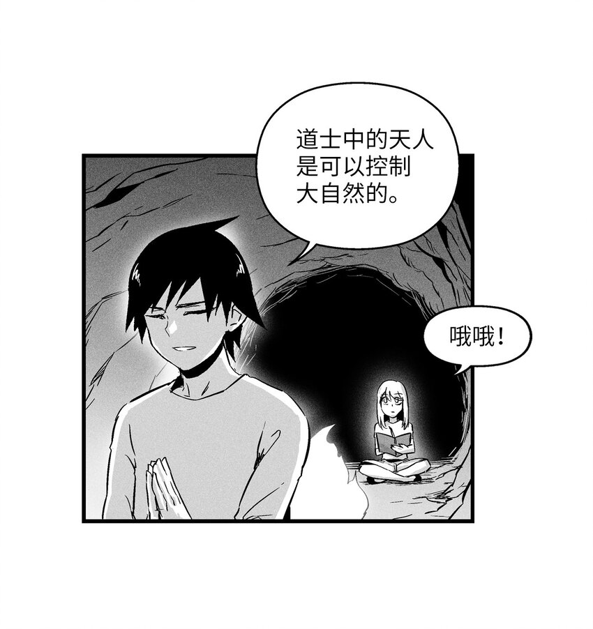 降央卓玛歌曲卓玛漫画,009 我的师傅们5图