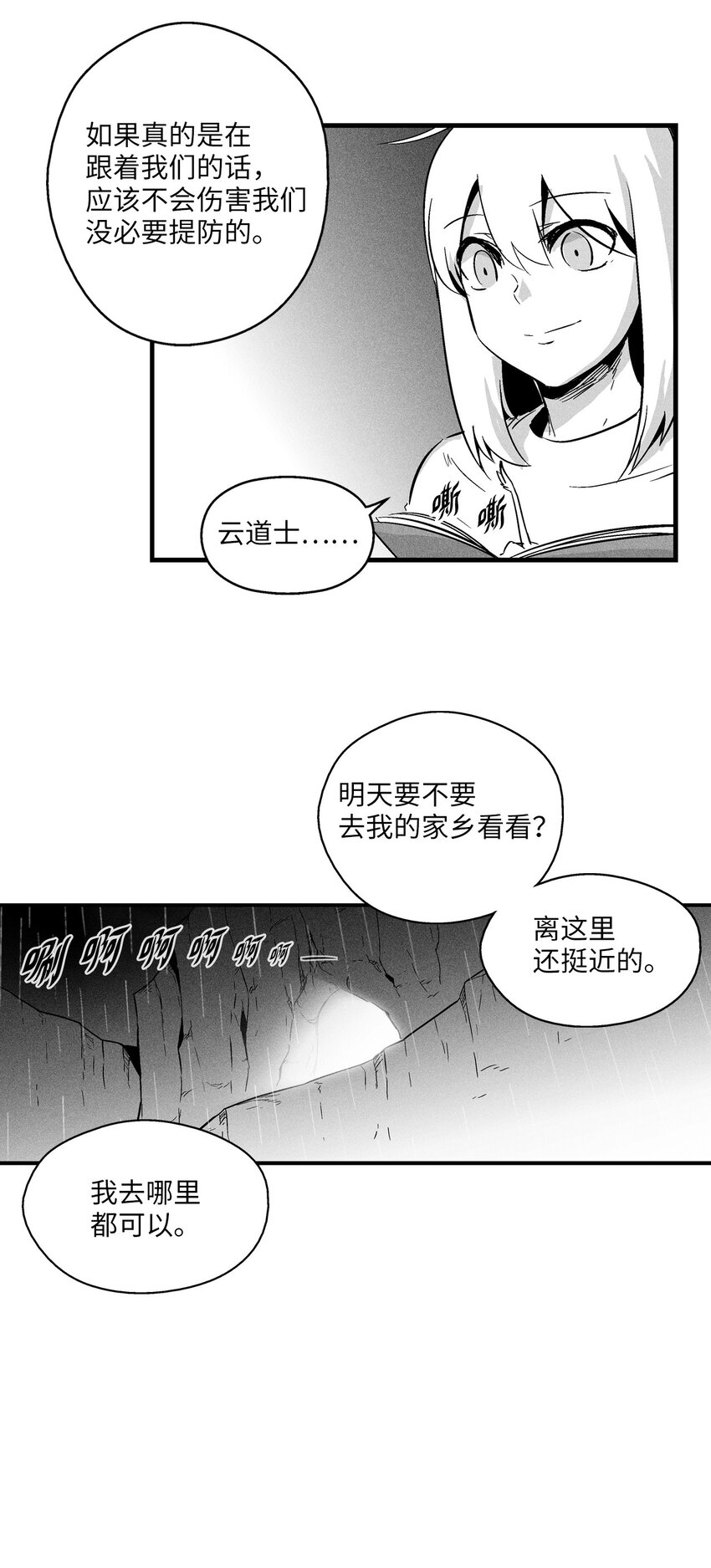 降央卓玛歌曲卓玛漫画,009 我的师傅们1图