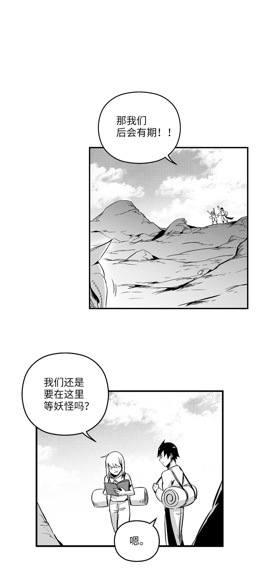 降兽至尊漫画,007 你是我的朋友1图