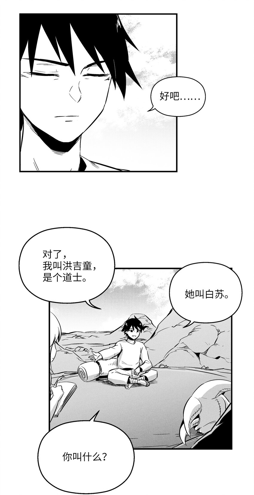 降兽至尊漫画,007 你是我的朋友3图