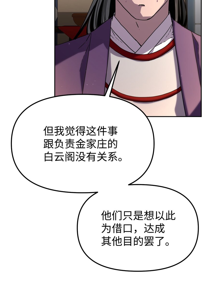 不死王的轮回最新漫画,8 悔婚1图