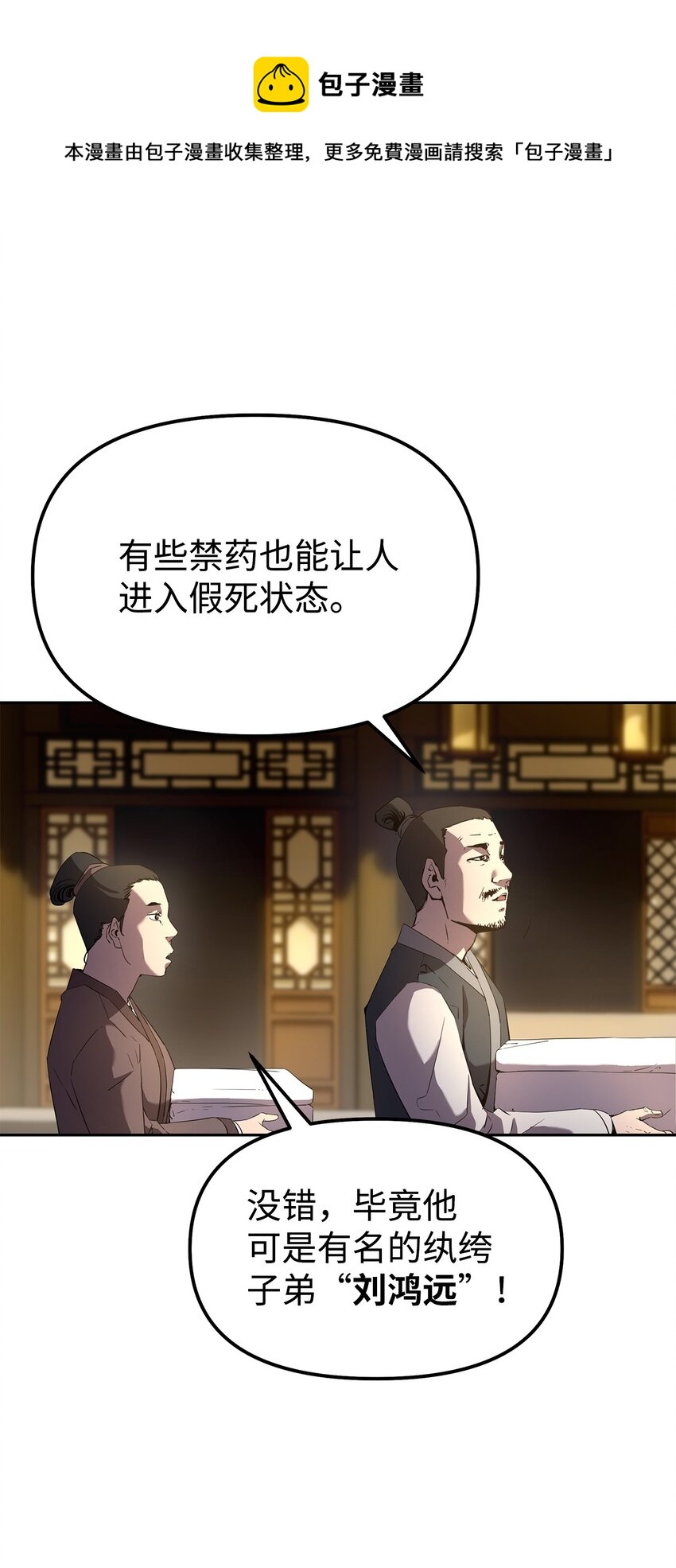 不死王的轮回漫画,02 富二代5图