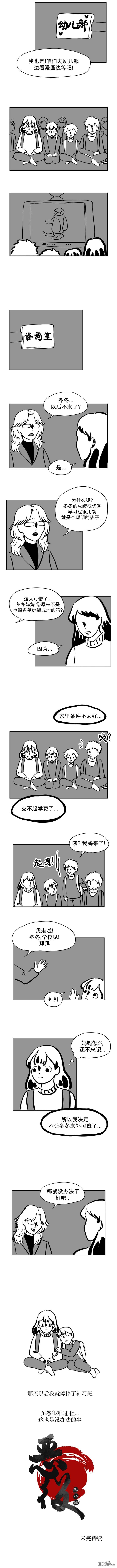 从小低头走路漫画,第7话4图