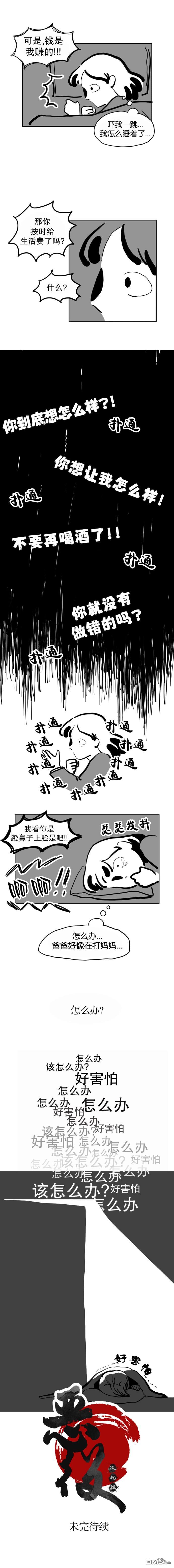 从小低头走路漫画,第8话4图