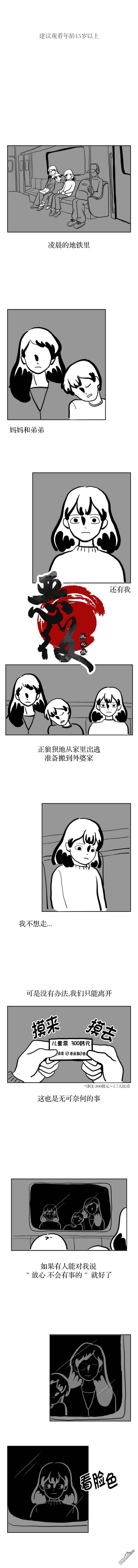 低头走路抬头望天漫画,序章1图