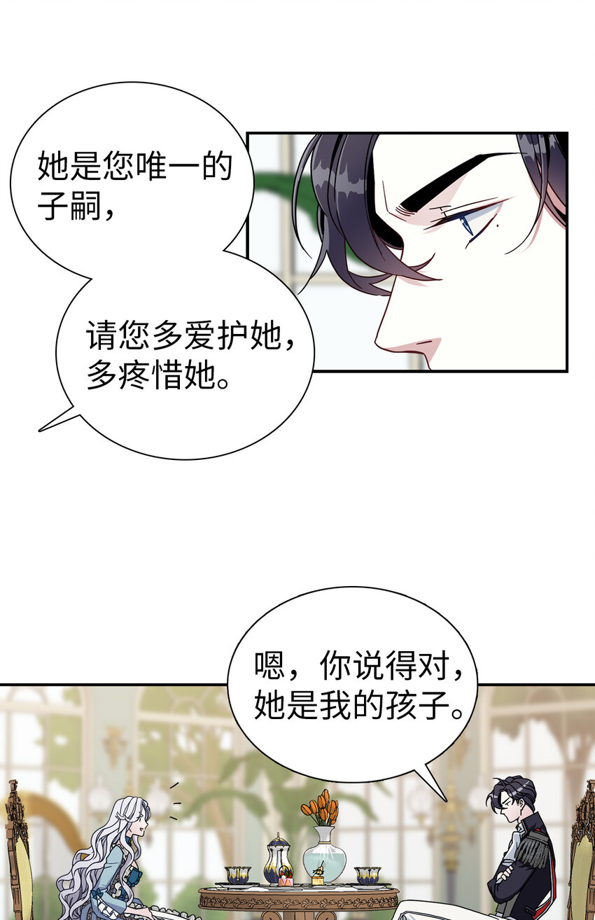 我是继母但女儿太可爱漫画,03 王妃的传闻2图