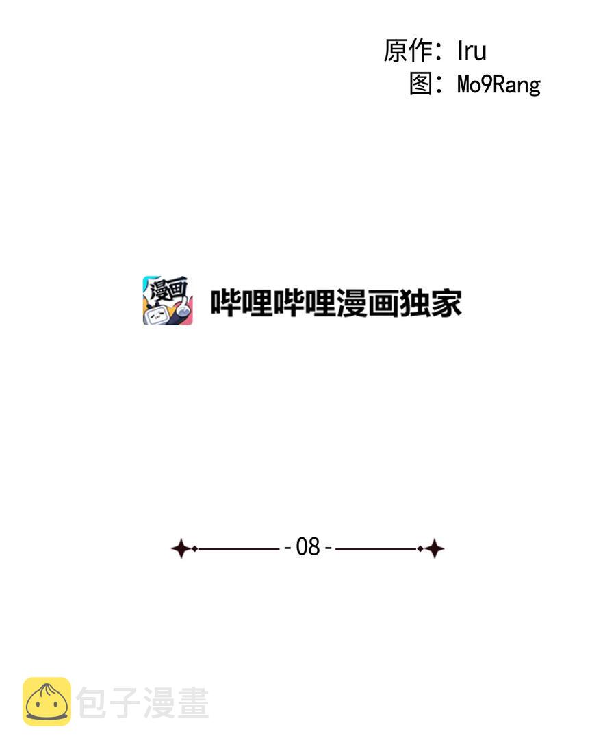 我是继母但是女儿太可爱了解说漫画,08 第二王妃2图