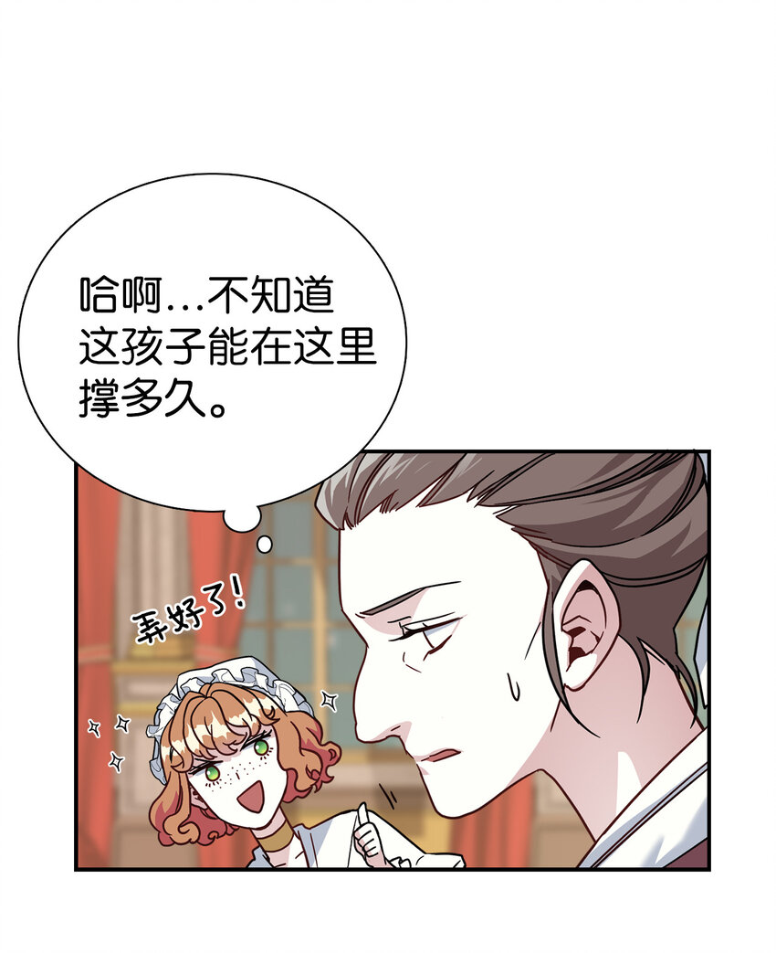 我是继母但女儿太可爱漫画,03 王妃的传闻1图