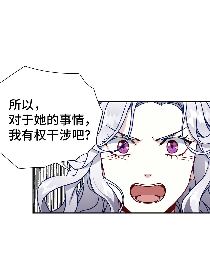 我是继母但女儿太可爱漫画,03 王妃的传闻2图