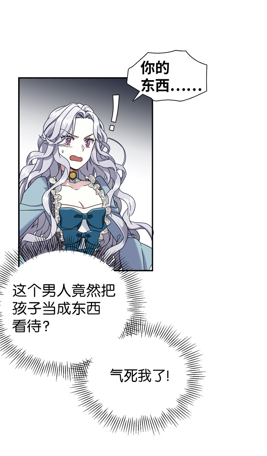 我是继母但女儿太可爱漫画,03 王妃的传闻4图