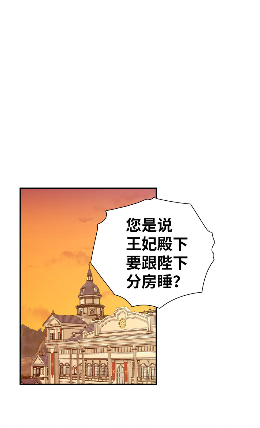 我是继母但女儿太可爱漫画,03 王妃的传闻3图