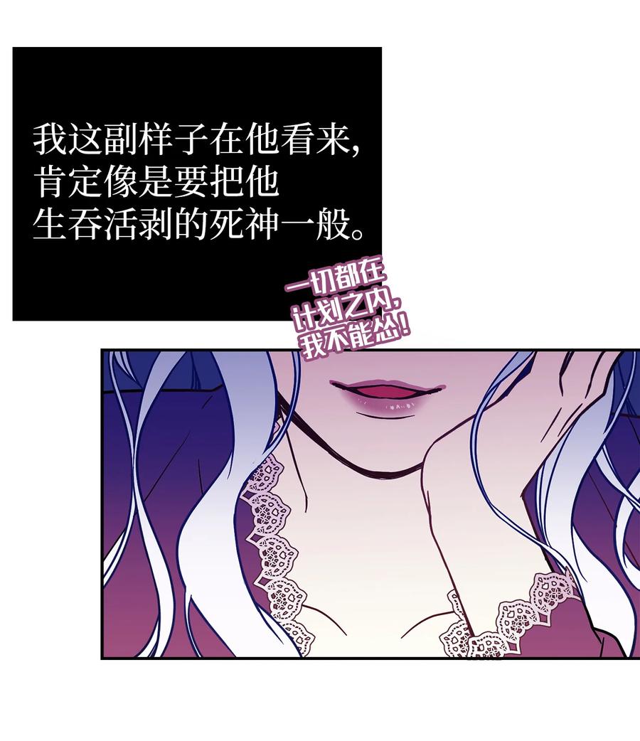 我是继母但女儿太可爱了漫画免费漫画,09 残香4图