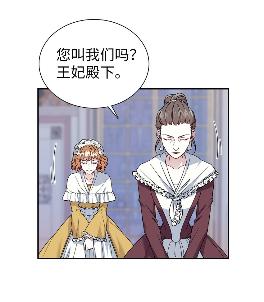 我是继母但女儿太可爱漫画,03 王妃的传闻4图