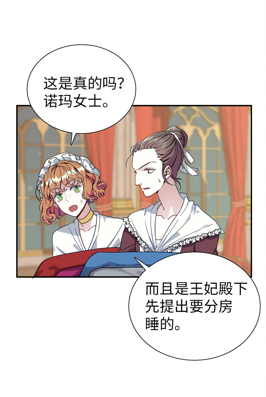 我是继母但女儿太可爱漫画,03 王妃的传闻4图